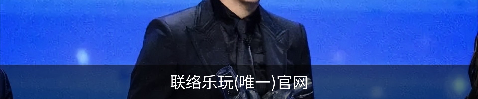 联络乐玩(唯一)官网